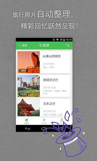 【免費旅遊App】去哪儿旅图-APP點子