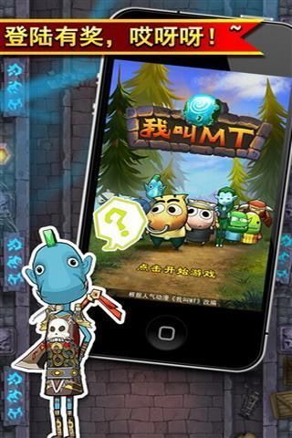 【免費網游RPGApp】我叫MT官方版-APP點子