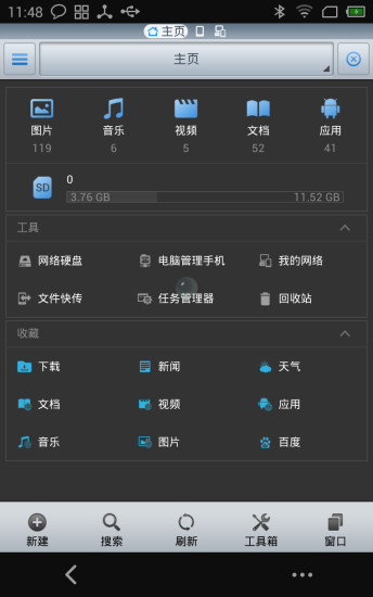 免費下載工具APP|ES 經典主題 app開箱文|APP開箱王