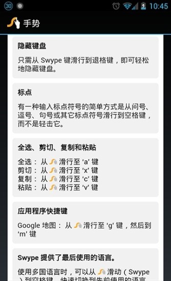 免費下載工具APP|Swype划屏输入法 v1.6.3.22544 app開箱文|APP開箱王