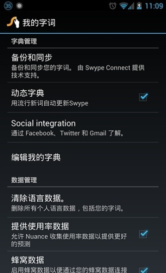 免費下載工具APP|Swype划屏输入法 v1.6.3.22544 app開箱文|APP開箱王