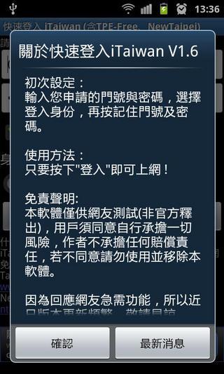 快速登入 iTaiwan 含Taipei Free