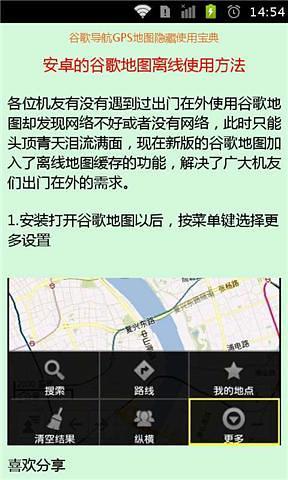 谷歌导航GPS地图隐藏使用宝典