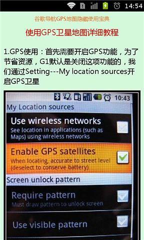 【免費交通運輸App】谷歌导航GPS地图隐藏使用宝典-APP點子