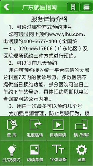 免費下載健康APP|广东就医指南 app開箱文|APP開箱王