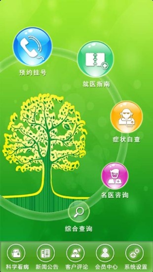 免費下載健康APP|广东就医指南 app開箱文|APP開箱王