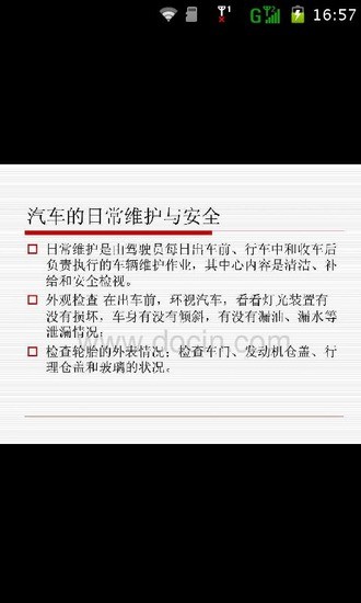 汽车日常保养维护教程