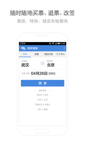 免費下載旅遊APP|高铁管家 app開箱文|APP開箱王