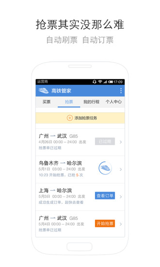 免費下載旅遊APP|高铁管家 app開箱文|APP開箱王