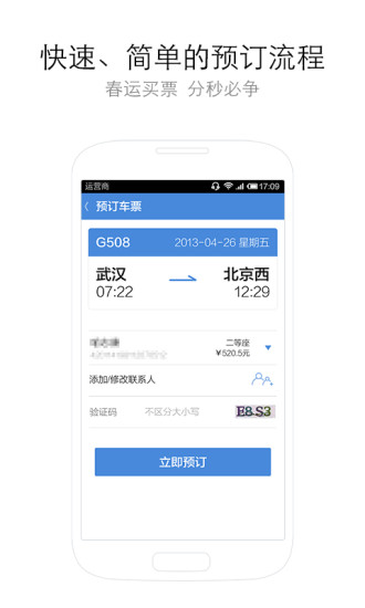 免費下載旅遊APP|高铁管家 app開箱文|APP開箱王