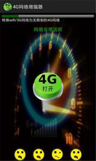 免費下載工具APP|4G网络增强器 app開箱文|APP開箱王