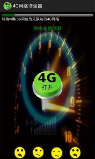 免費下載工具APP|4G网络增强器 app開箱文|APP開箱王