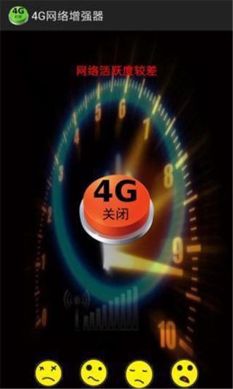 免費下載工具APP|4G网络增强器 app開箱文|APP開箱王