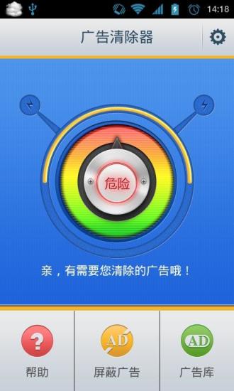 【免費程式庫與試用程式App】广告清除器-APP點子