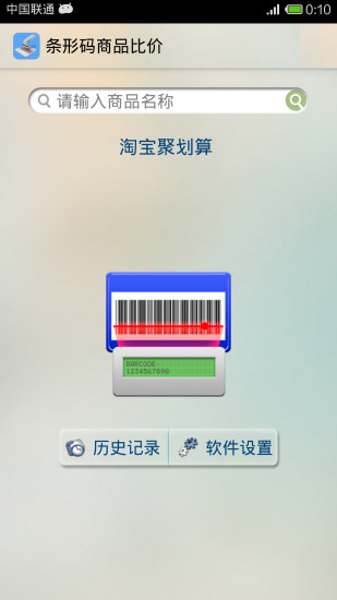 免費下載生活APP|条形码商品比价 app開箱文|APP開箱王