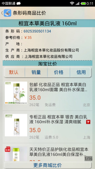 免費下載生活APP|条形码商品比价 app開箱文|APP開箱王