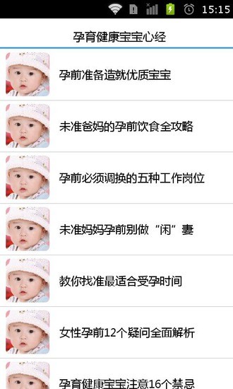 免費下載健康APP|孕育健康宝宝心经 app開箱文|APP開箱王