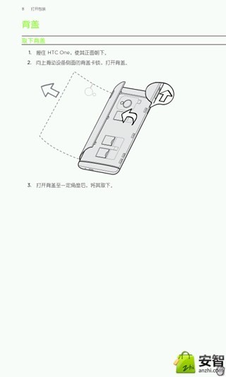 One用户手册 HTC版