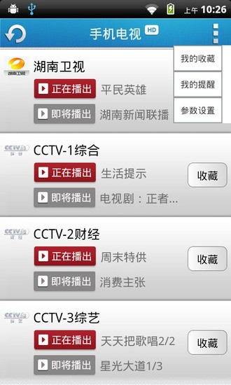 【免費媒體與影片App】中国网络电视台高清TV-APP點子