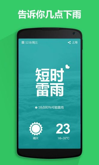 【免費生活App】懒人天气-APP點子