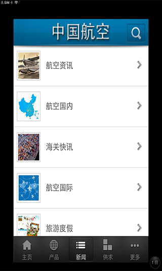 免費下載生活APP|中国航空网 app開箱文|APP開箱王