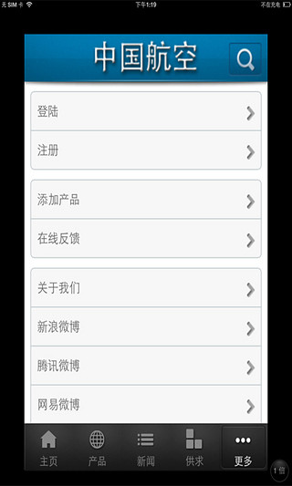 免費下載生活APP|中国航空网 app開箱文|APP開箱王