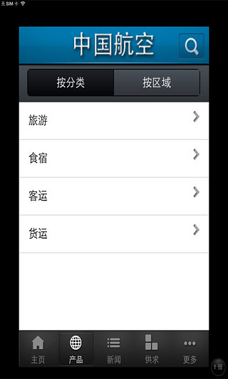 免費下載生活APP|中国航空网 app開箱文|APP開箱王