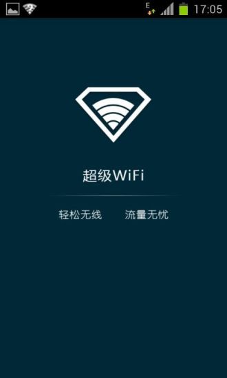 【免費工具App】超级WiFi-APP點子