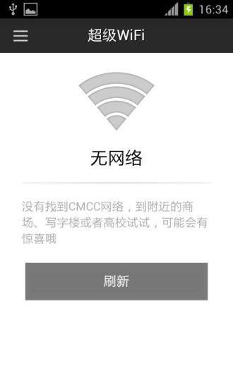 【免費工具App】超级WiFi-APP點子