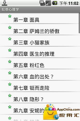 免費下載書籍APP|犯罪心理学 app開箱文|APP開箱王