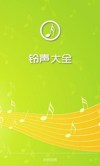 手机铃声-铃声多多，铃声下载，铃声管理，铃声设置