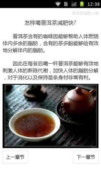 普洱茶减肥心得