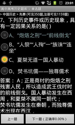 免費下載教育APP|高中高考历史题库 app開箱文|APP開箱王