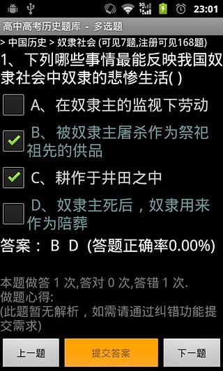 免費下載教育APP|高中高考历史题库 app開箱文|APP開箱王