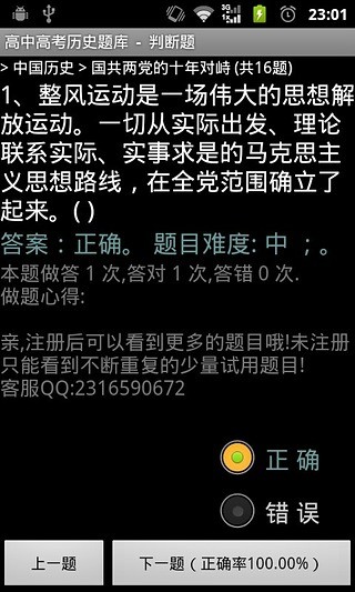 免費下載教育APP|高中高考历史题库 app開箱文|APP開箱王