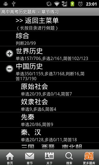 免費下載教育APP|高中高考历史题库 app開箱文|APP開箱王
