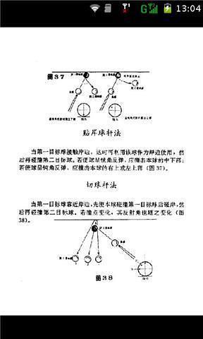 台球技术图解