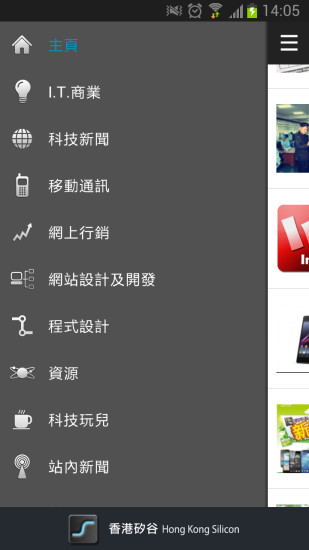 免費下載新聞APP|香港硅谷 app開箱文|APP開箱王