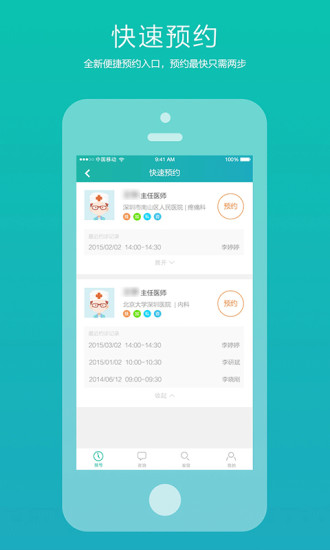 免費下載健康APP|就医160-预约挂号咨询平台 app開箱文|APP開箱王