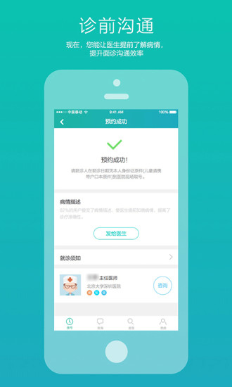 免費下載健康APP|就医160-预约挂号咨询平台 app開箱文|APP開箱王