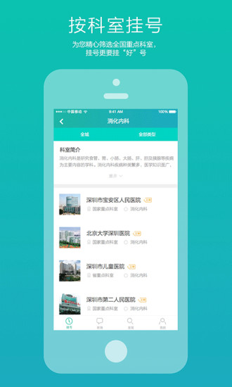 免費下載健康APP|就医160-预约挂号咨询平台 app開箱文|APP開箱王