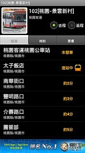 免費下載交通運輸APP|转乘通（免费版） app開箱文|APP開箱王