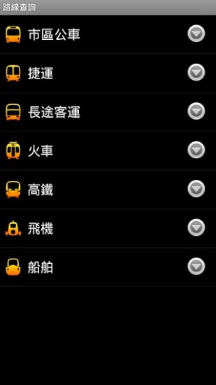 免費下載交通運輸APP|转乘通（免费版） app開箱文|APP開箱王