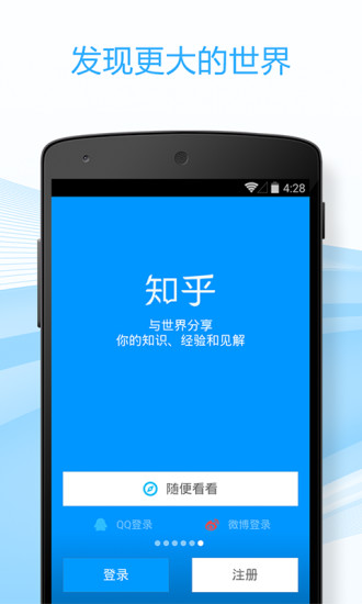 【免費社交App】知乎-APP點子