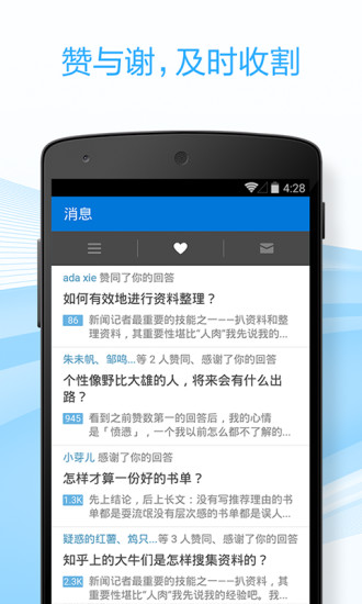 【免費社交App】知乎-APP點子