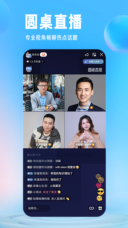 知乎安卓版高清截图