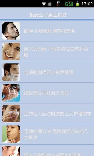 免費下載娛樂APP|极品公子男士护肤 app開箱文|APP開箱王