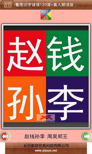 免費下載教育APP|看图识字百家姓完整版 app開箱文|APP開箱王