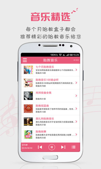 免費下載生活APP|胎教盒子-胎教音乐随身听、孕期胎教必备 app開箱文|APP開箱王