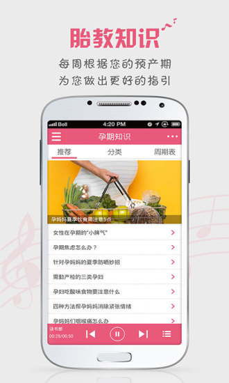 免費下載生活APP|胎教盒子-胎教音乐随身听、孕期胎教必备 app開箱文|APP開箱王